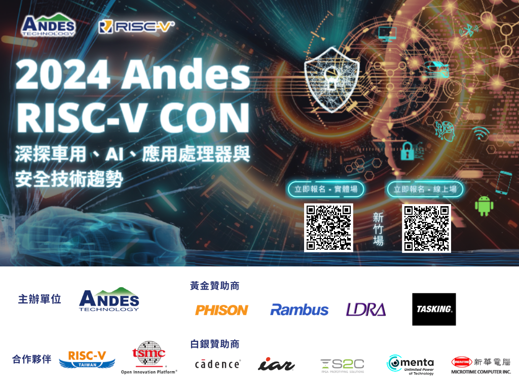 Read more about the article 晶心科技將於3/28舉辦年度研討會ANDES RISC-V CON</br>        看好RISC-V於AI、車用電子、應用處理器及安全技術的市場動向